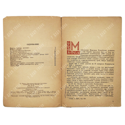 Перлин Б. Монгольская народная республика. – М.: ПОЛИТИЗДАТ при ЦК ВКП(б), 1941.