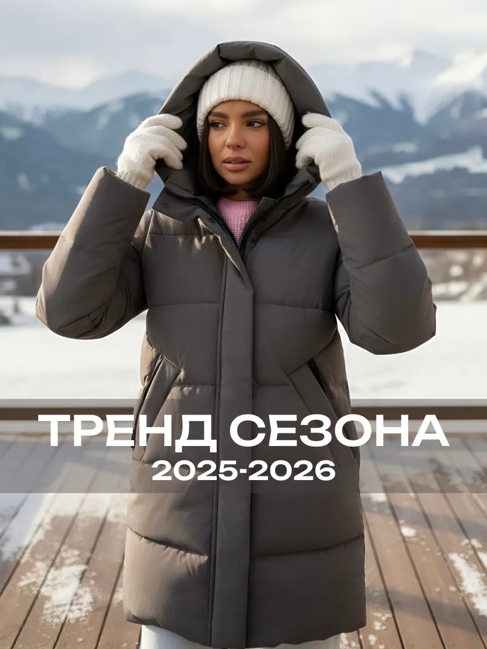 Куртка зимняя удлиненная с капюшоном