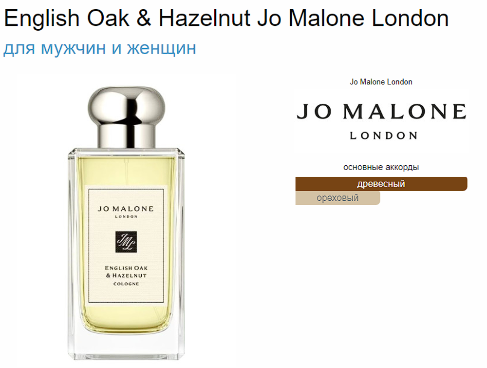 Jo Malone English Oak & Hazelnut  100ml  (duty free парфюмерия)