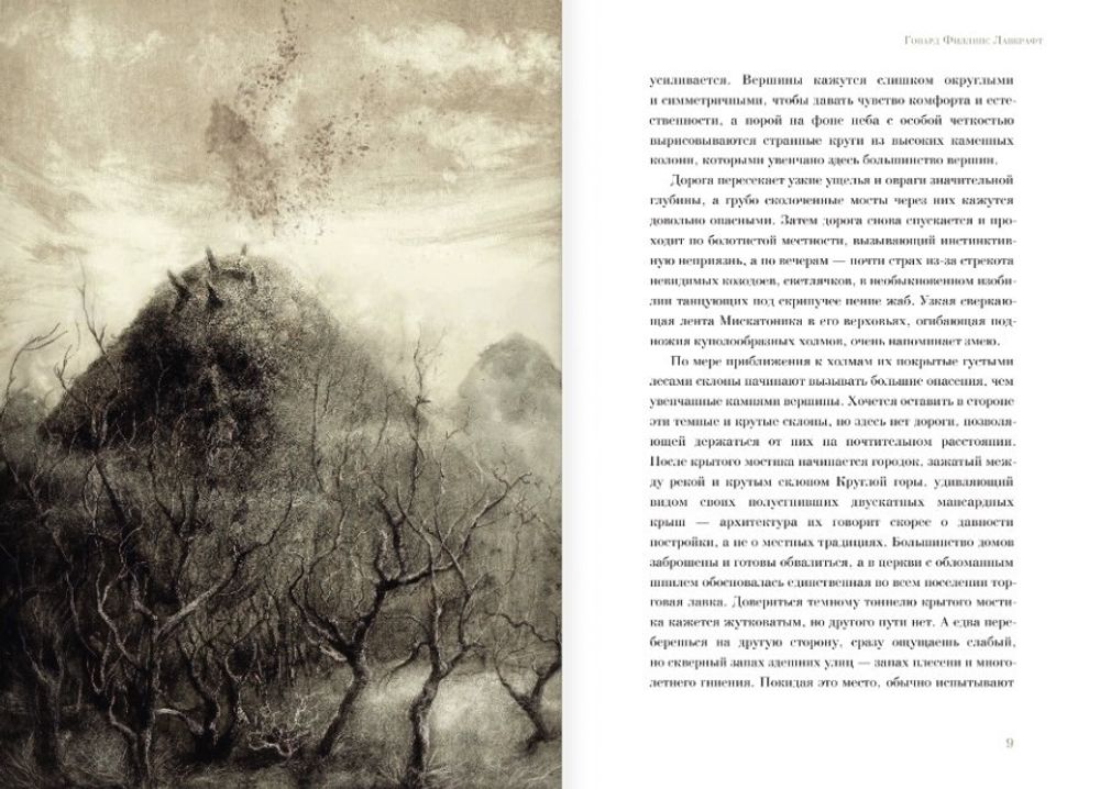 Ужас Данвича