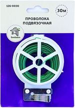 ПРОВОЛОКА ПОДВЯЗОЧНАЯ ПЛОСКАЯ, П/Э ОПЛЕТКА 1 ММ Х 30 М НА КАТУШКЕ(1/24/144) "DON GAZON" 126-0030