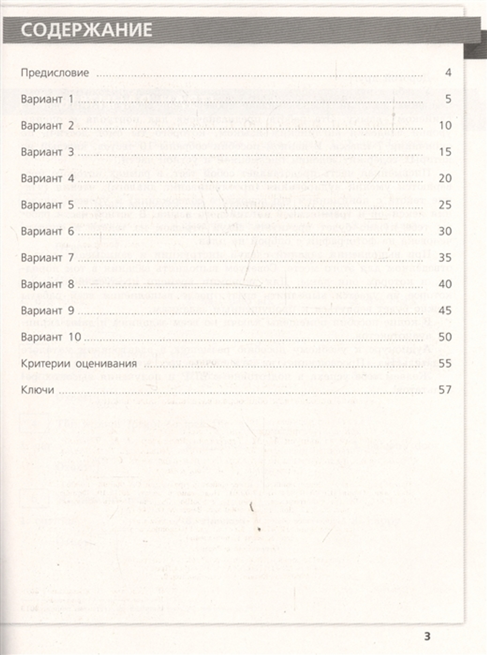 Всероссийские проверочные работы. ВПР. Английский язык. Морозова Е.П. 7 класс. 10 вариантов