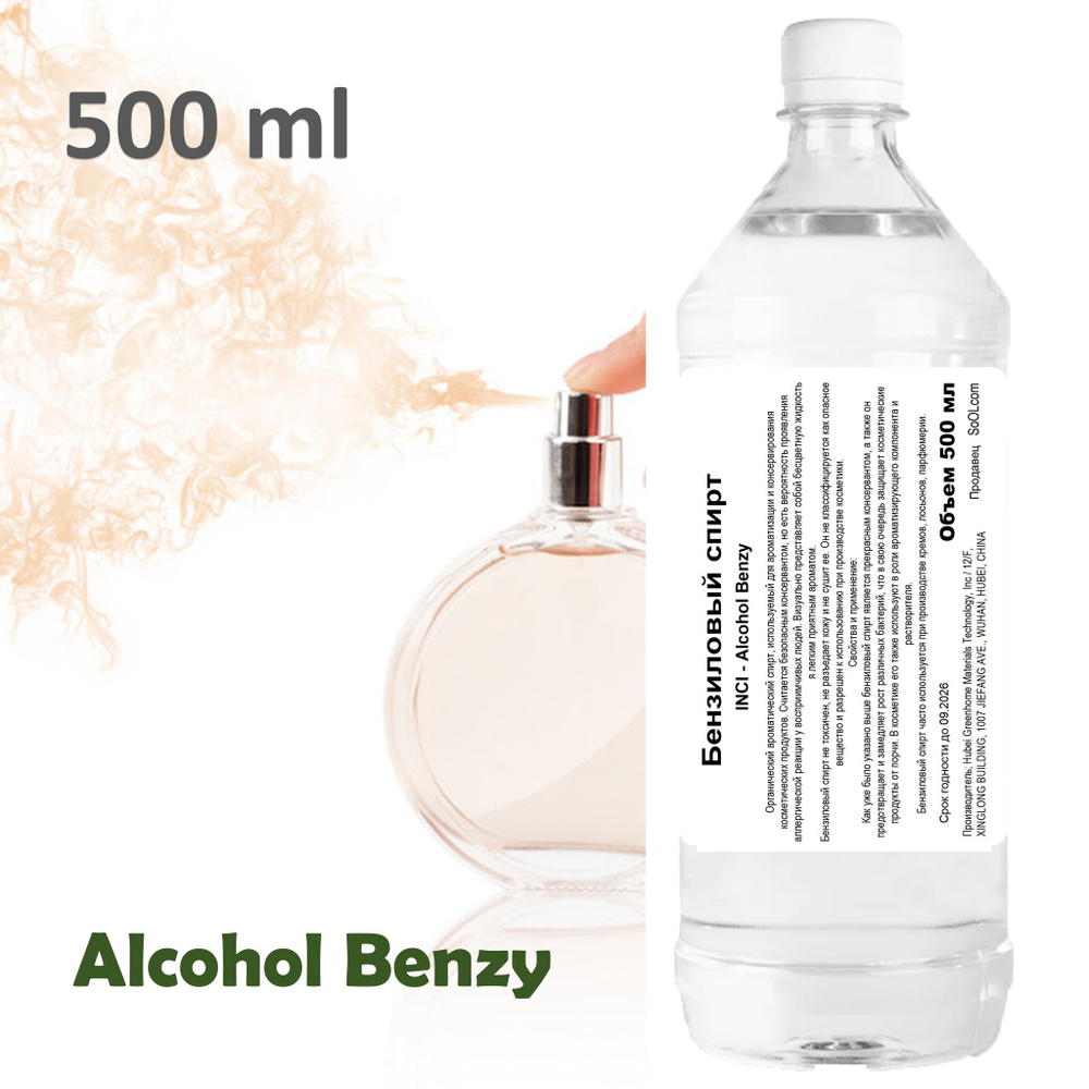 Бензиловый спирт / Alcohol Benzy