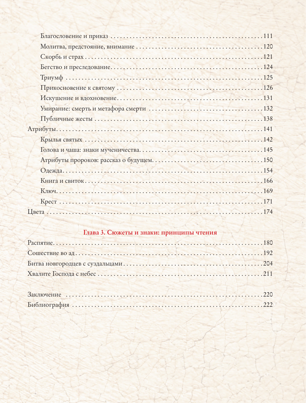 Русские иконы