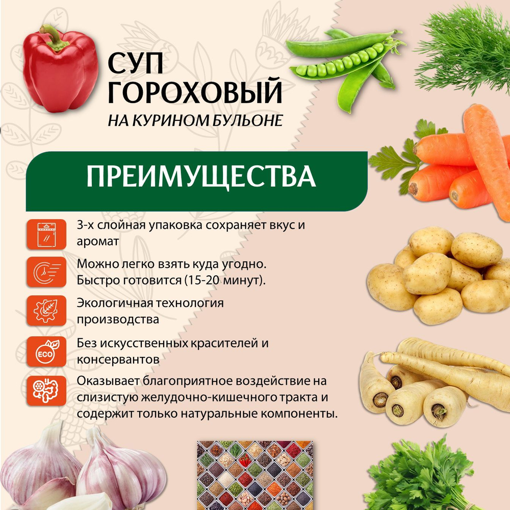 Суп быстрого приготовления Гороховый на курином бульоне Приправыч 60гр. 15 шт. 45 порций