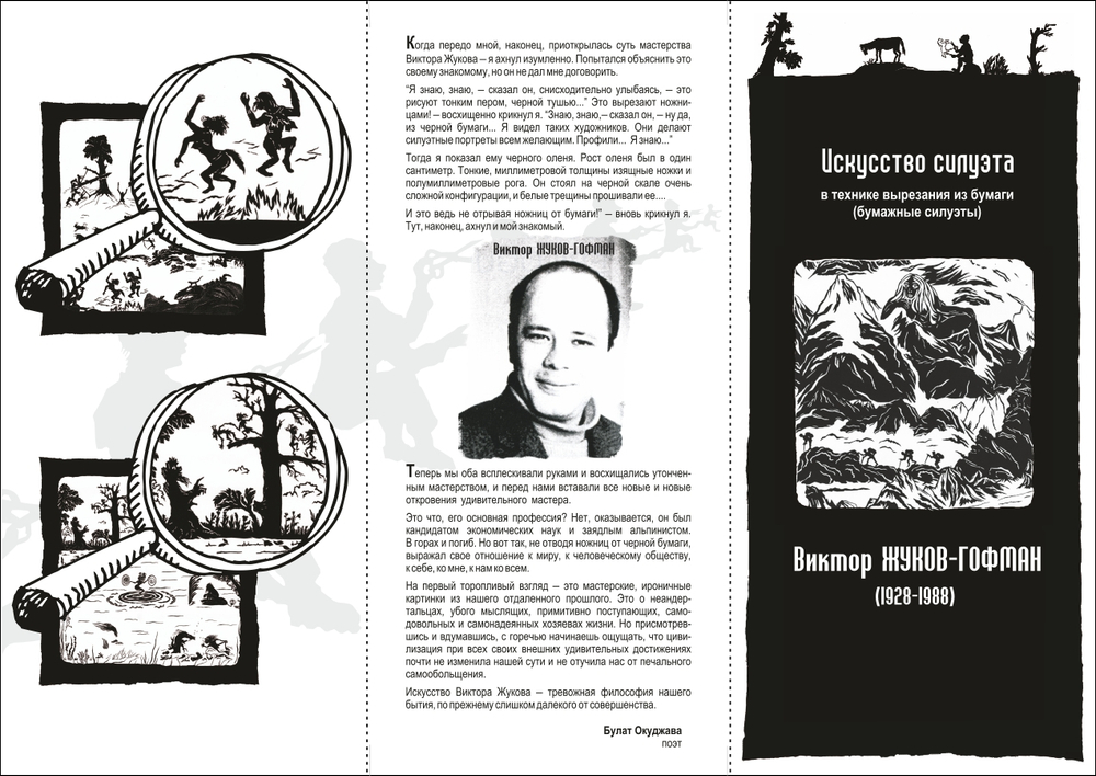 Афиша и буклет "Искусство силуэта"