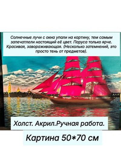 Картина на Холсте, Акрил, авторская работа,написана от руки."Не принт","Не печать".Ручная работа. Размер 50*60см.