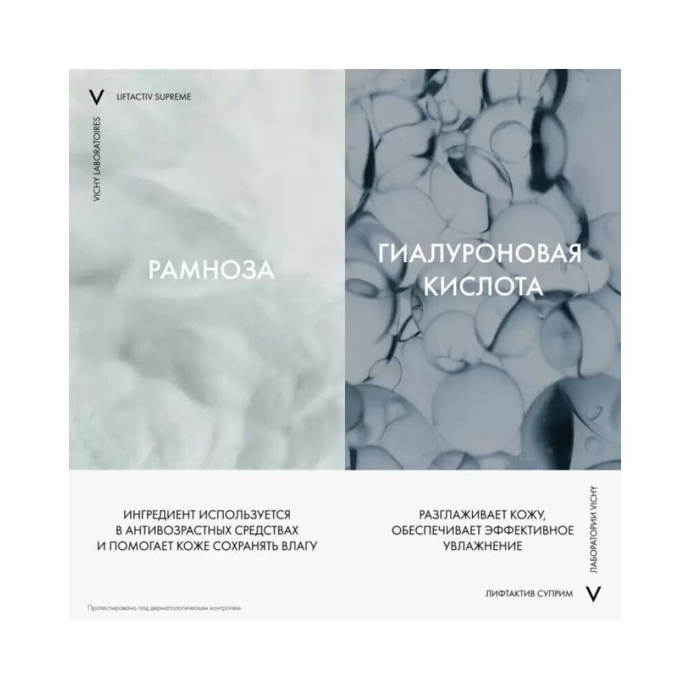 Vichy Liftactiv Supreme Yeux & Lashes Сыворотка с эффектом лифтинга и сияния для кожи вокруг глаз, 15 мл