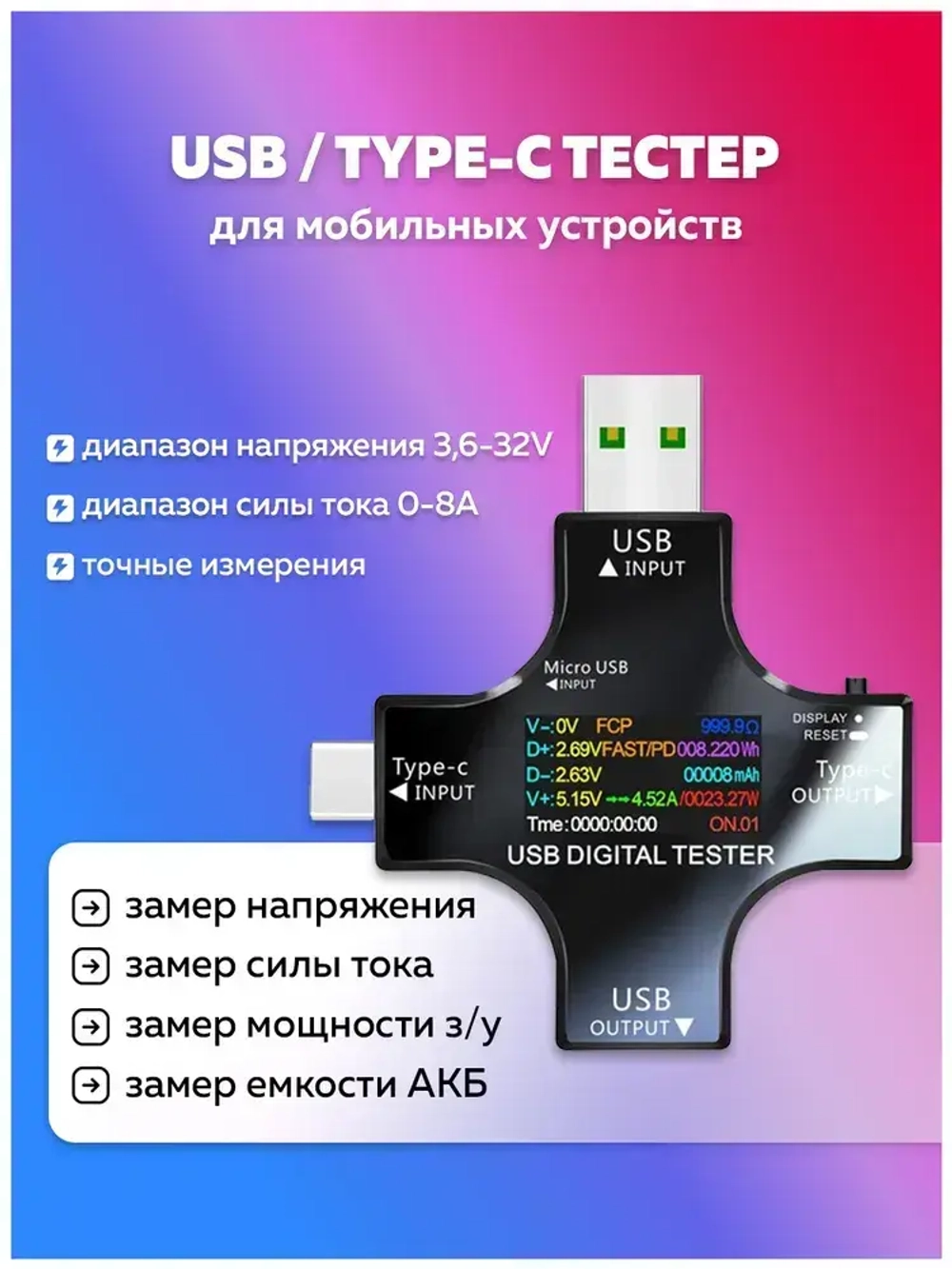 USB Type-C тестер для мобильных устройств, измерение силы тока, напряжения, емкости акб