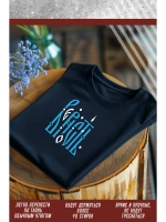 Термонаклейка на одежду, термопринт Верность