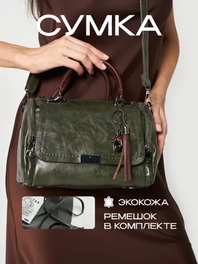 Сумка женская кросс-боди через плече необычная