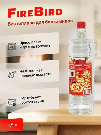 Биотопливо FireBird 1,5 литра