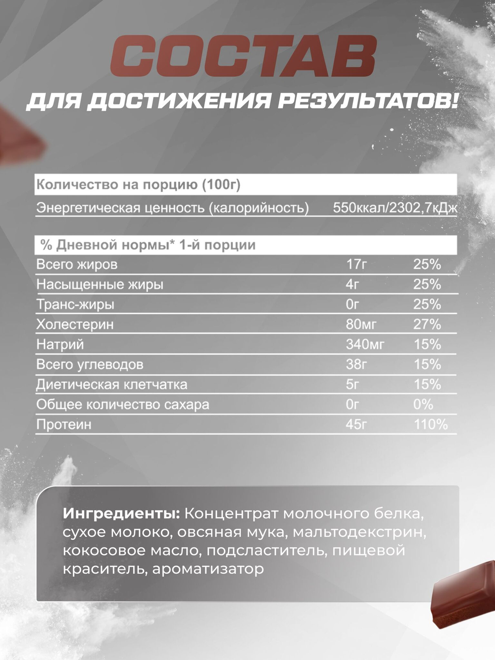 Гейнер высокобелковый / шоколад / 1500 гр 15 порций