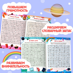 Весёлые филворды «Поиск слов. 4 уровень»