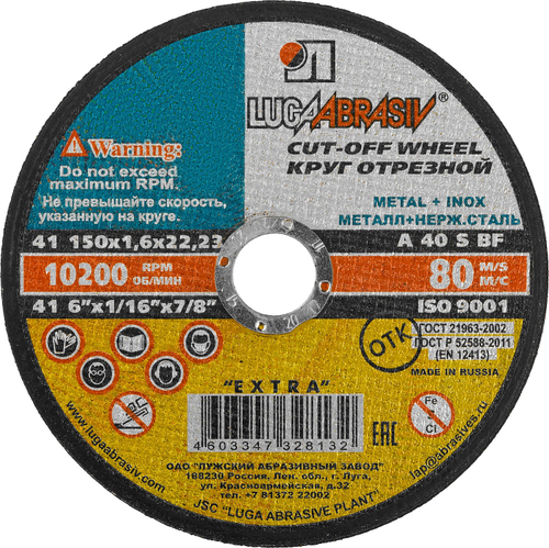 Круг отрезной абразивный ″Луга″ по металлу для УШМ, 150x1,6x22,2мм,