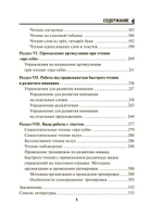 Читаем быстро. Только проверенные упражнения и методики