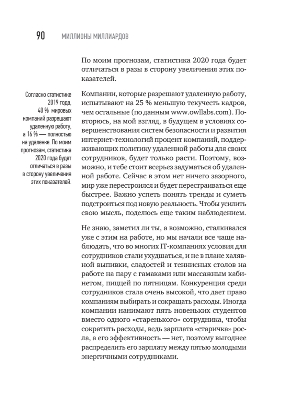 Миллионы миллиардов. Как стартовать в игровой индустрии, работая удаленно, заработать денег и создать игру своей мечты