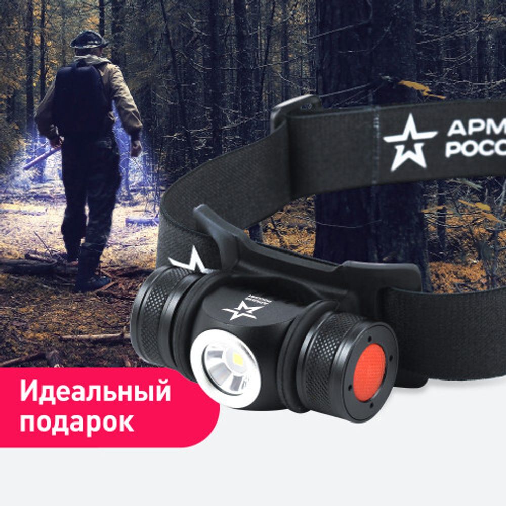 Фонарь налобный светодиодный АРМИЯ РОССИИ GA-502 аккумуляторный 5Bт 5 режимов черный на магните micro-USB