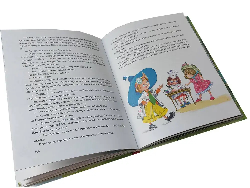 Приключения Незнайки и его друзей (ил. О. Зобниной)