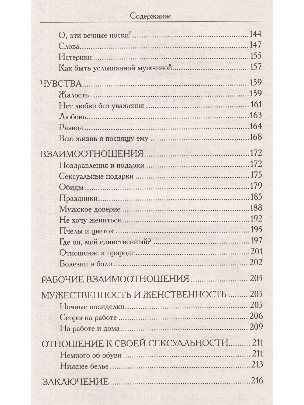 Я – женщина
