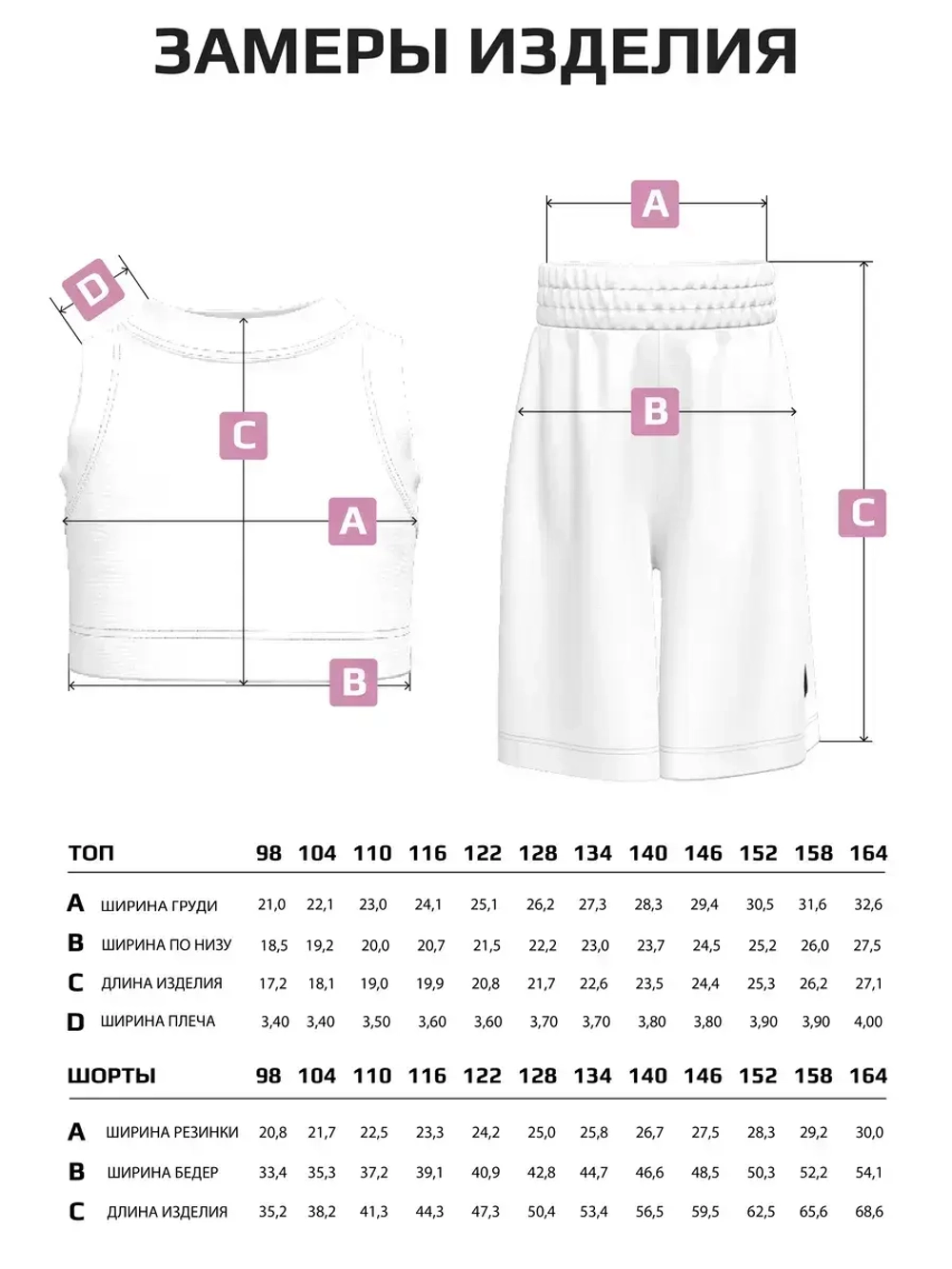 Костюм для девочки летний, топ и шорты