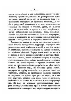 Жизнь заключенных | В. Н. Никитин