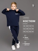 Спортивный костюм для мальчика в школу