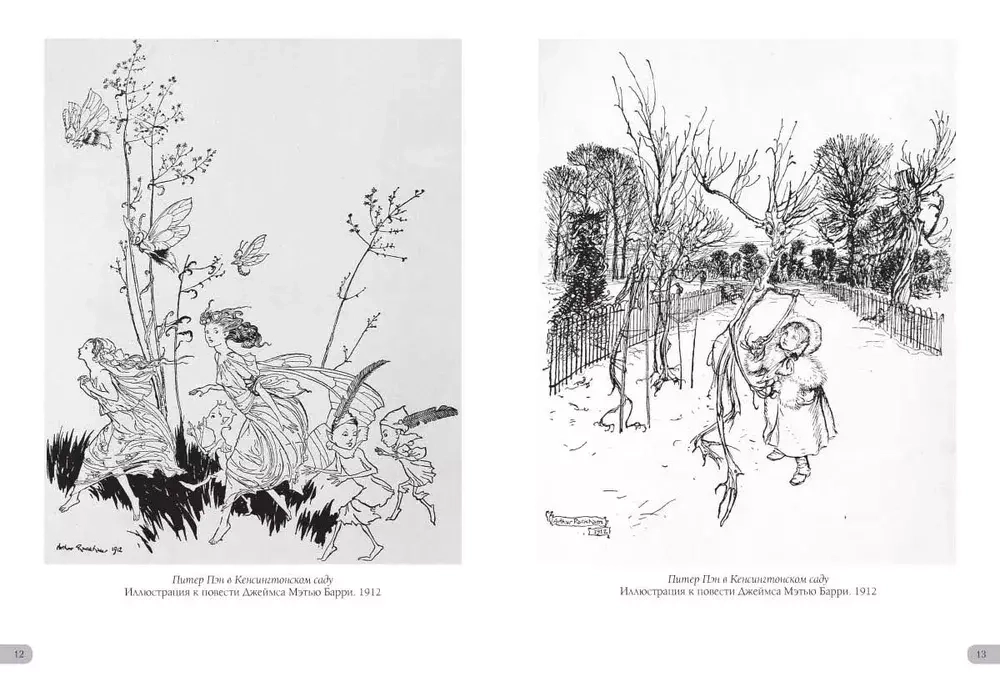 Артур Рэкхем. Шедевры иллюстрации