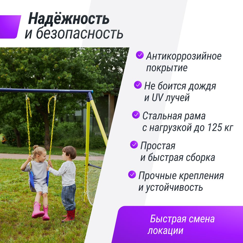 Комплекс уличный игровой с воротами UNIX Line 4 в 1 Yellow