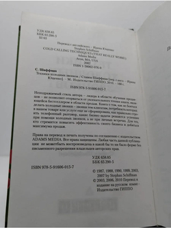 Техники холодных звонков