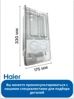 Льдогенератор для холодильника Haier 0060823969E