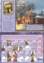 За все, Господь, Тебя благодарю. Календарь перекидной на 2026 г.