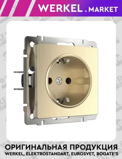 Розетка с заземлением и шторками (шампань рифленый) W1171110