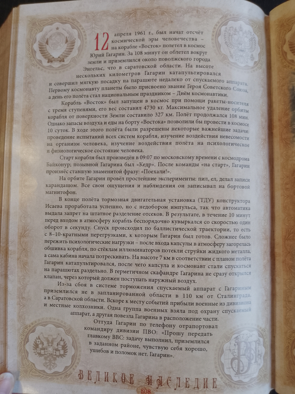 "Россия. История отечества" Книга подарочная в кожаной обложке на русском языке в коробе