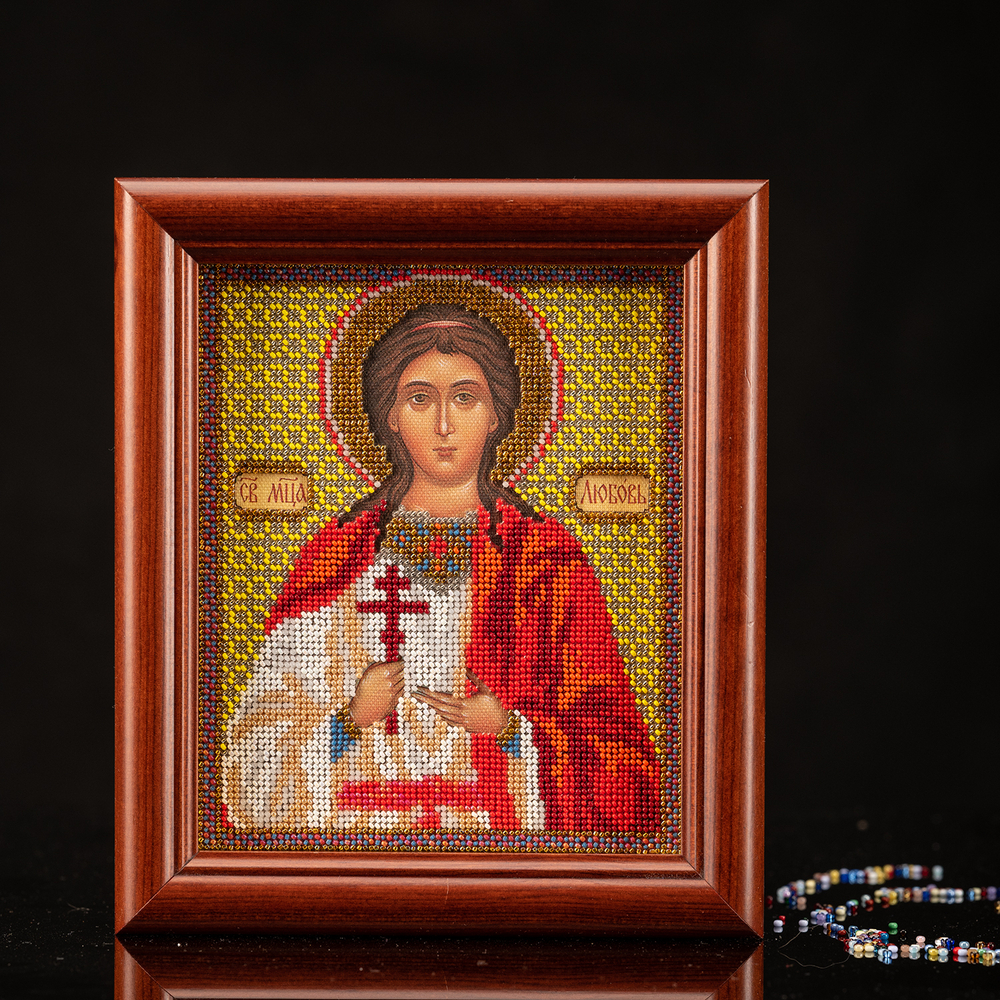 Святая Любовь