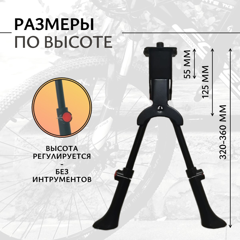Двойная подножка для велосипеда H037A HORST для колес 24-29", регулируемая, черная, центральное крепление с планкой.