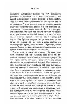 Конец сомнениям в законности старообрядческой иерархии | Ф.Е. Мельников