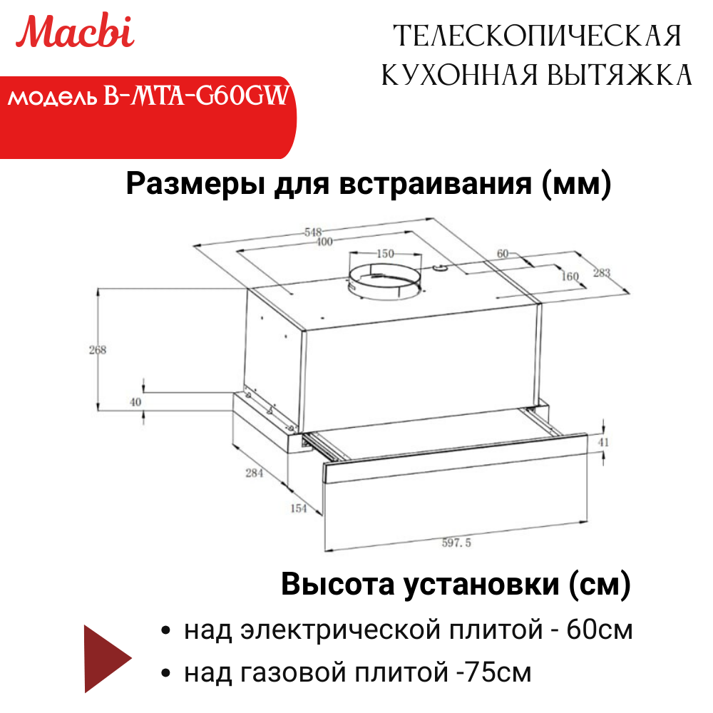 Кухонная вытяжка MACBI B-MTA-G60GW BL1200м3/ч Черная, Жесты+Wi-Fi, авто выдвижная