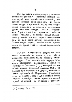 Путешествия Пифагора, знаменитаго самоскаго философа. Часть 4 | Марешаль Пьер Сильвен