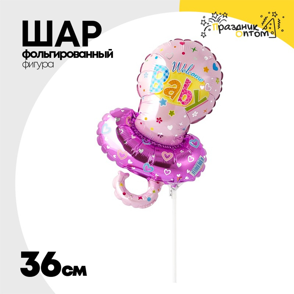 Шар Фольгированный Соска розовая (Розовый)