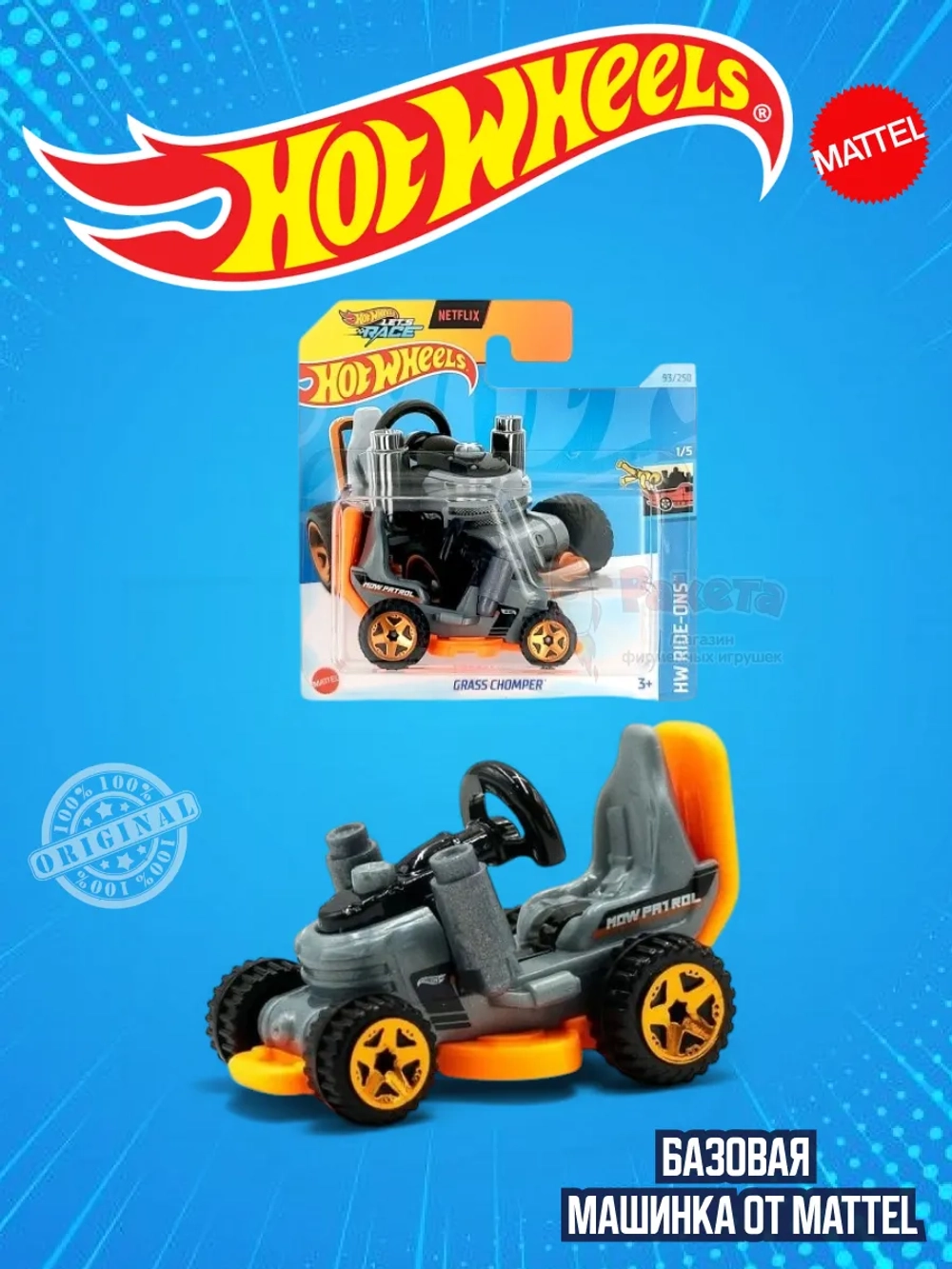 Базовая машинка Хот Вилс Grass Chomper HTC37