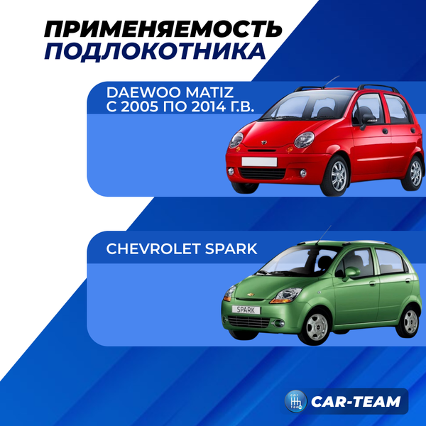 Подлокотник Daewoo Matiz, Chevrolet Spark из ткани (узор Меркурий) "Аламар"