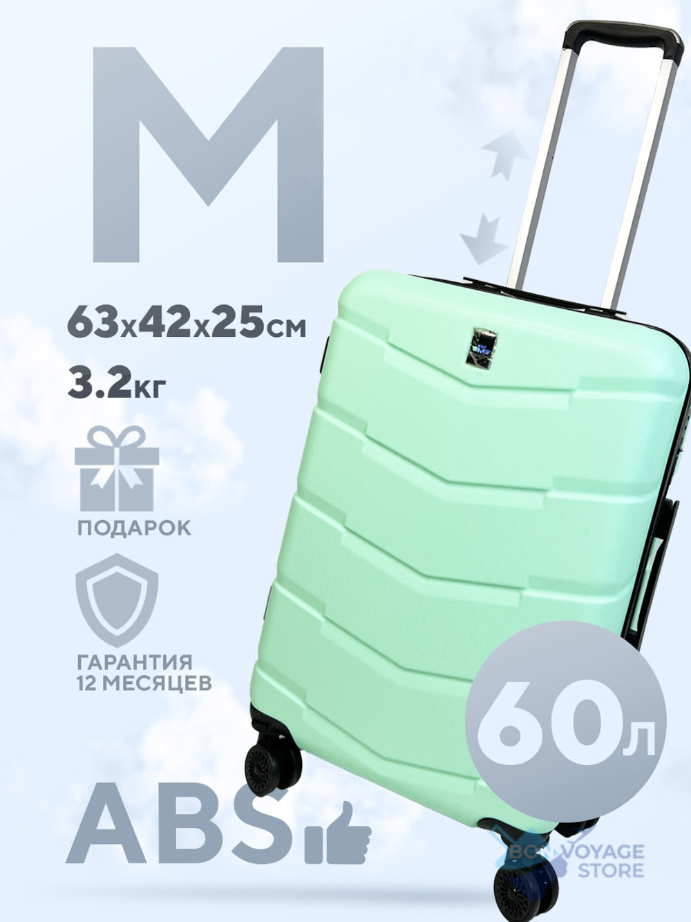 Средний чемодан MYBAG, Мятный, M
