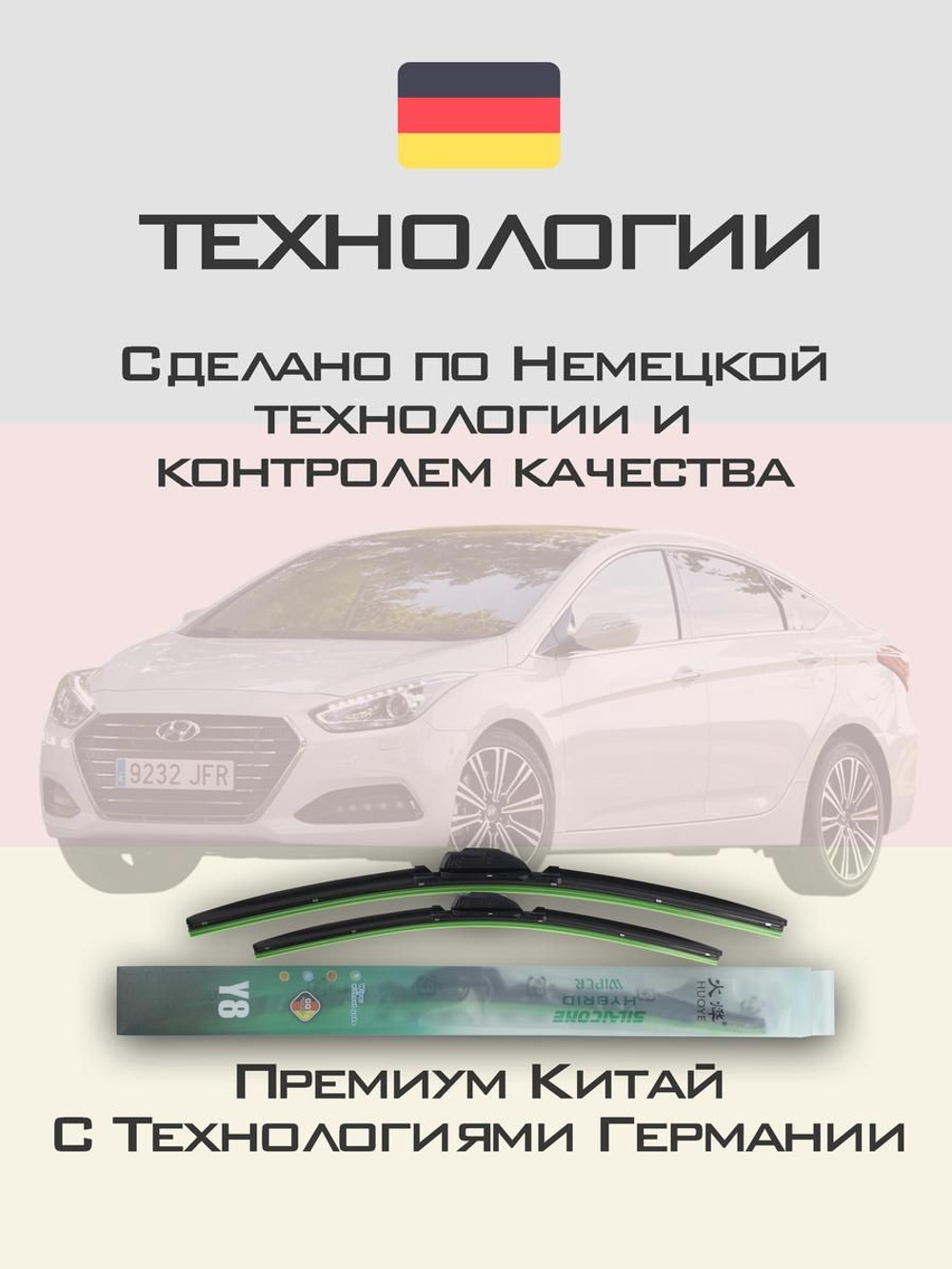 Щетки стеклоочистителя HUOYE Y8 650/400 мм на Hyundai i40 | Hook/J-Hook
