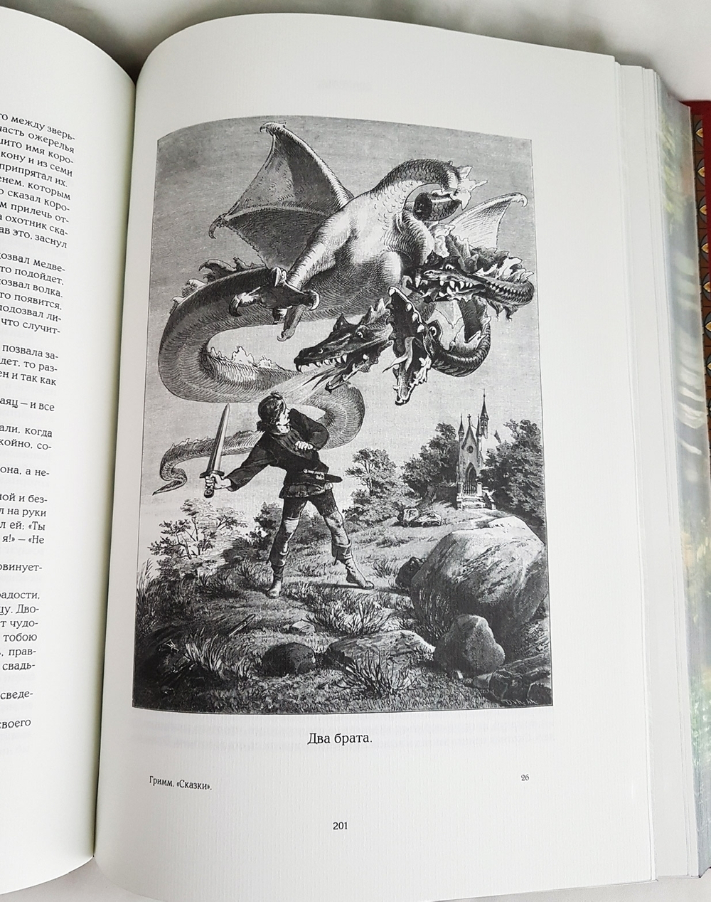 Подарочная книга "Сказки собранные Братьями Гриммами" 2011 г