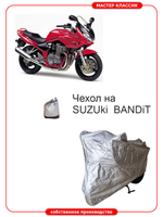 Чехол на SUZUKi Bandit