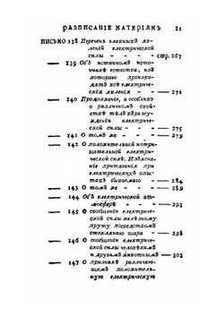 Письма о разных физических и философических материях, писанные к некоторой немецкой принцессе. Часть 2 | Л. Эйлер