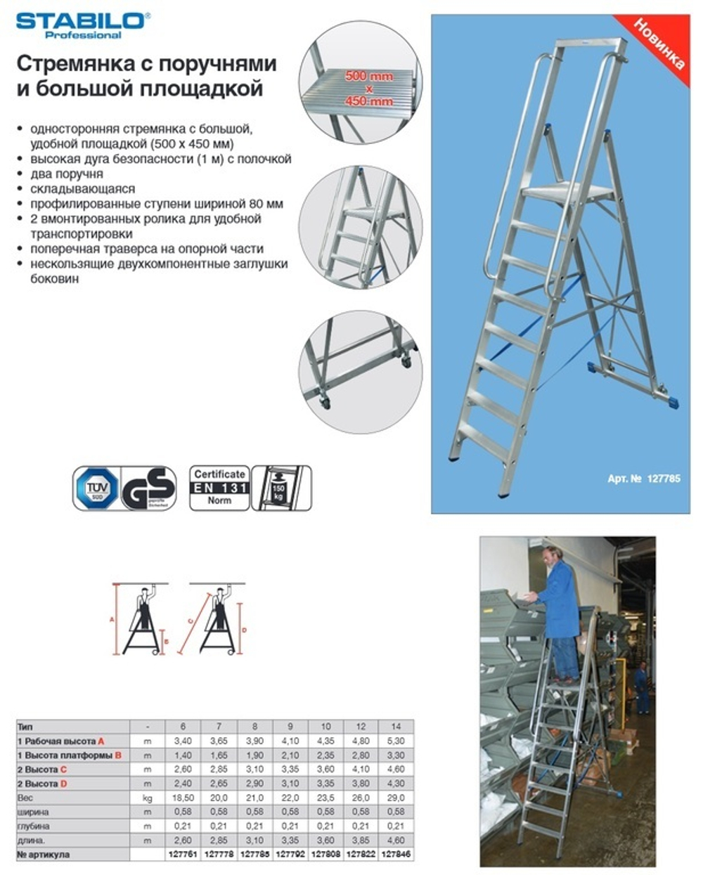 STABILO Передвижная алюминиевая стремянка 9 ступеней (127792)