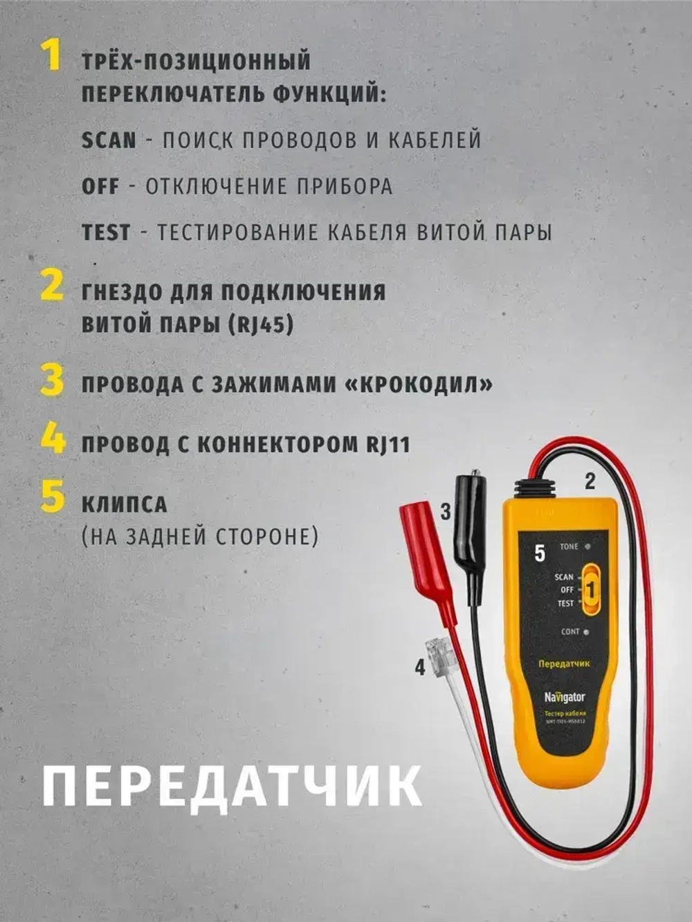 Тестер Navigator 93 595 NMT-Ti01-MS6812, трассоискатель, в кейсе