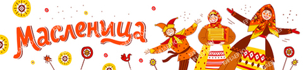 Баннер "Масленица" арт. Б14-1